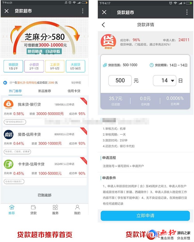 网贷超市3.0.0 开源版 完美三级分销系统 微擎微赞通用功能模块