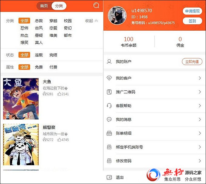 聚合小说漫画动漫听书分销系统源码，带代理系统+第三方支付+对接微信