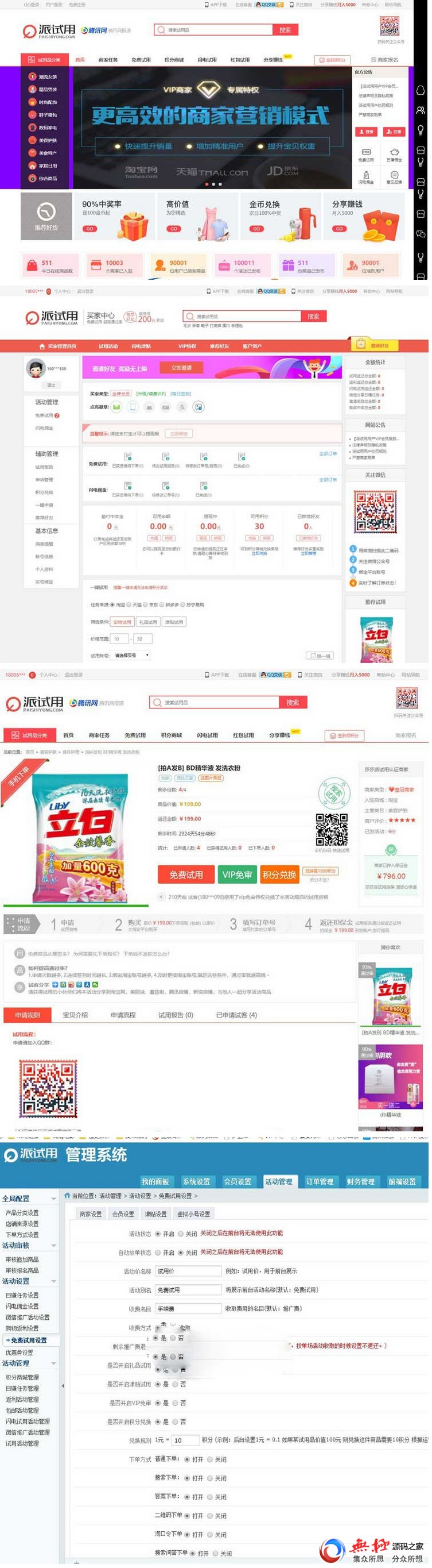 TinkPHP内核仿每推推51领啦试客系统源码 PC源码+WAP端+APP原生代码