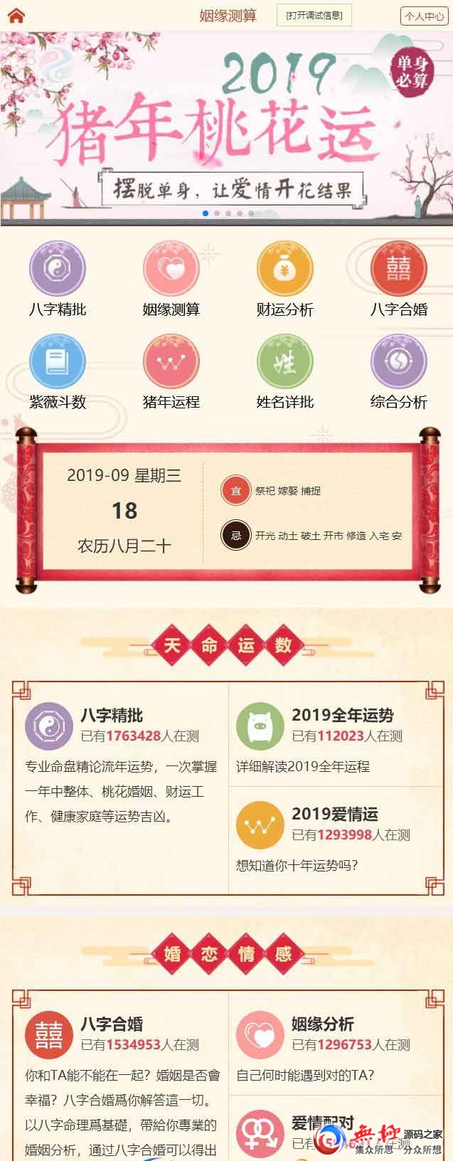 风水起名八字算命易经周易源码程序 2019开运网付费开源商业版 带详细配置教程+支付