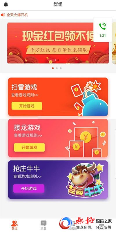 2019最新微信红包扫雷源码+原生双端APP