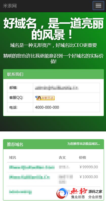 PHP域名销售管理系统网站源码 自适应电脑+手机端