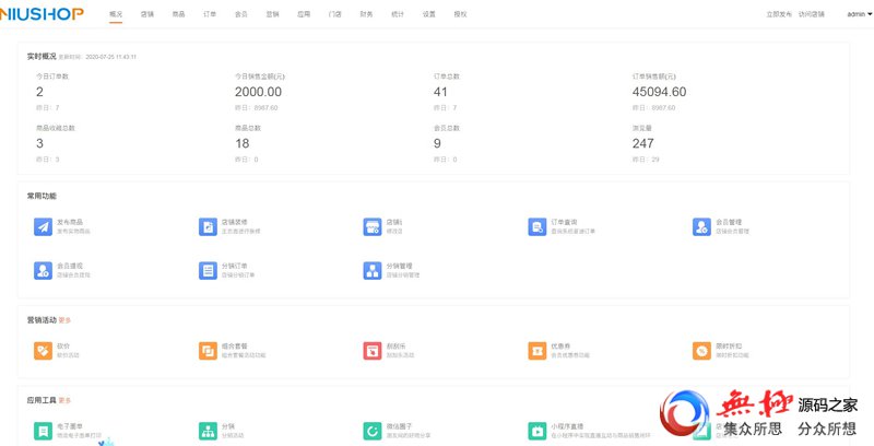 Niushop开源商城 v4.1.0