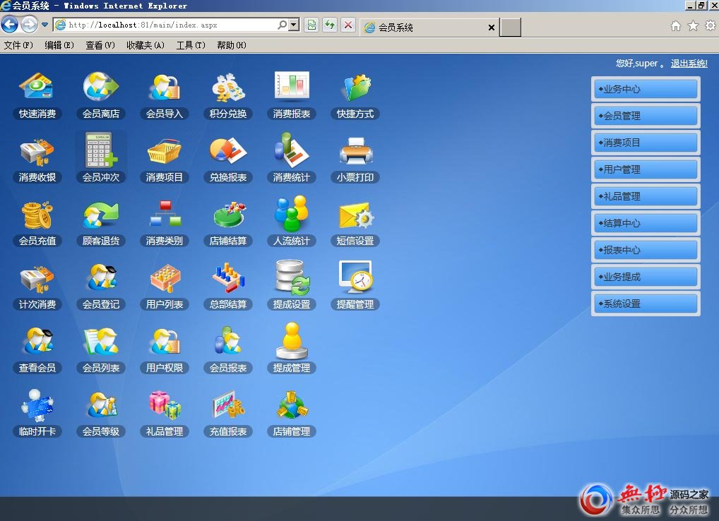 最新NET会员消费管理系统源码