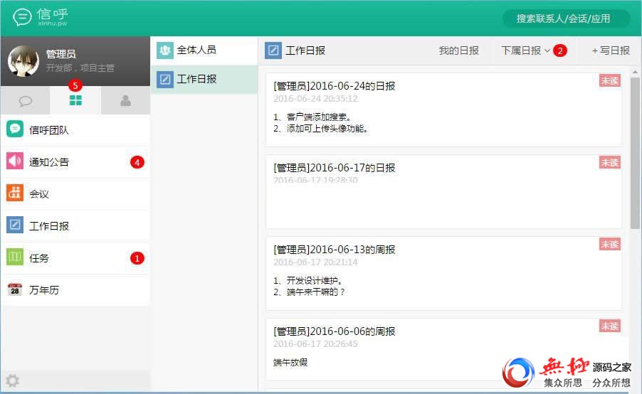 信呼协同办公系统 v1.3.2