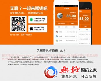仿安卓积分墙App学生赚米赚下载应用赚钱手赚汇:带App源码+手机版