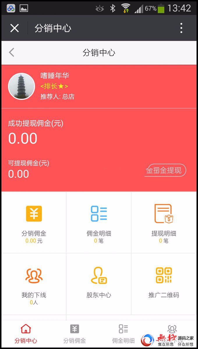 人人分销商城V3.0.0,微信分销商城开源版持续升级 新增多商户快速