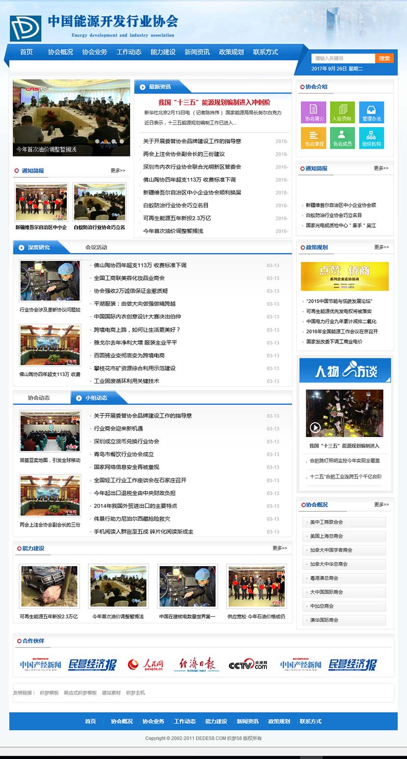 DEDECMS政府协会能源类网站源码带手机版