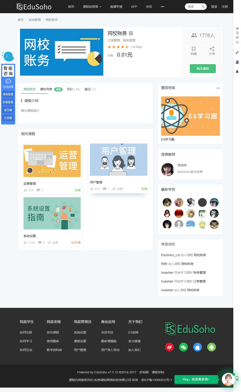 EduSoho网络课堂 v8.1.5 官方版