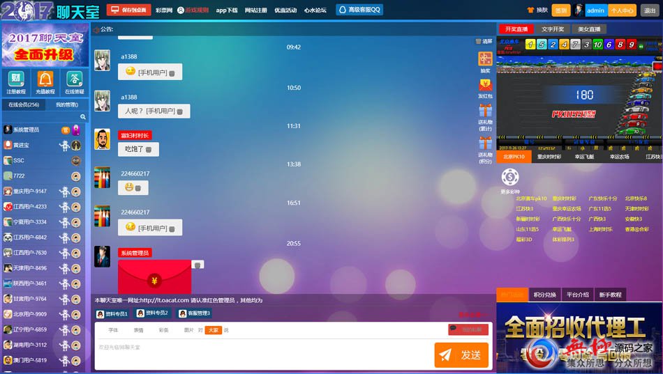  2017聊天室程序 彩票聊天室网站 支持手机版可换