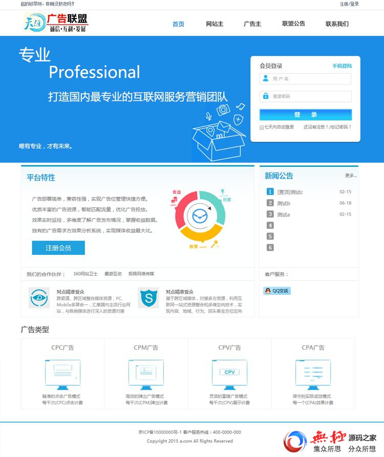 乘风广告联盟系统 v6.2