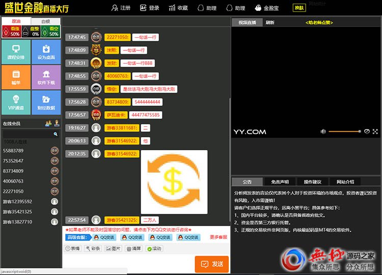 财经聊天室,聊天室喊单源码支持手机版
