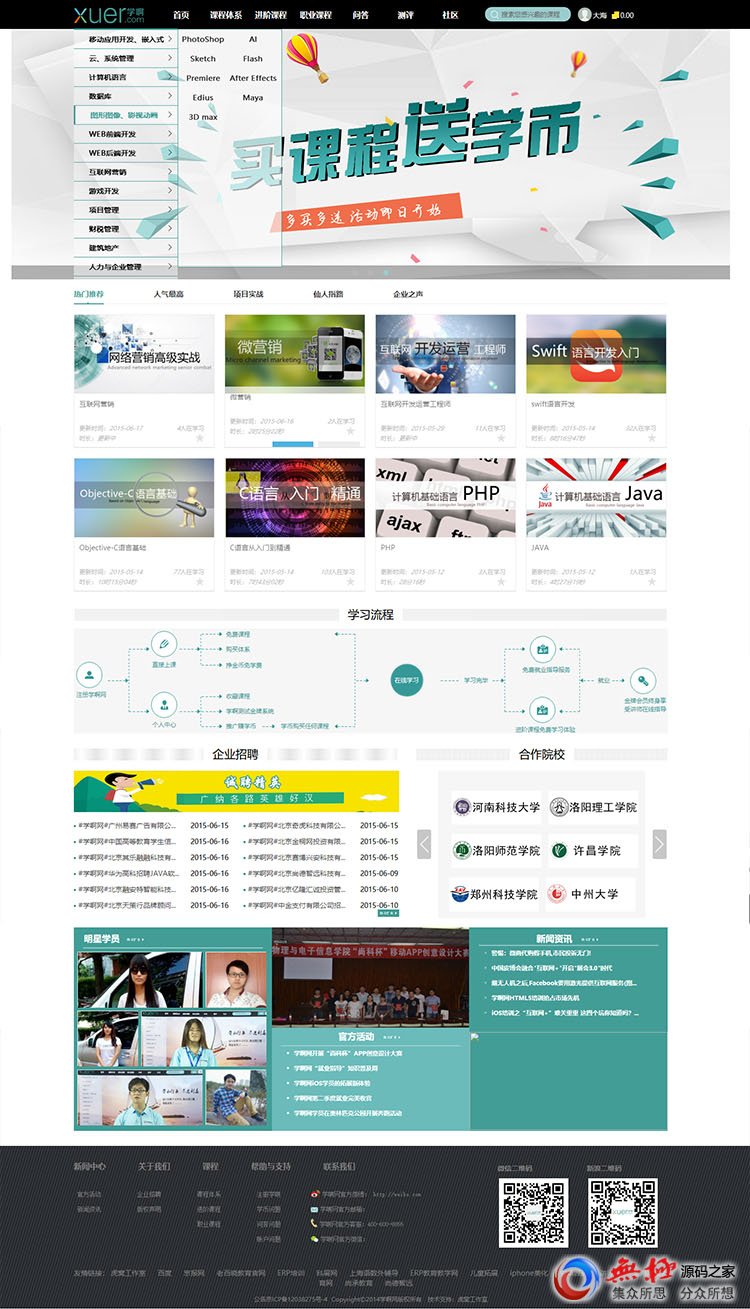 HP在线学习 视频课程学习网站源码 在线学习网站源码