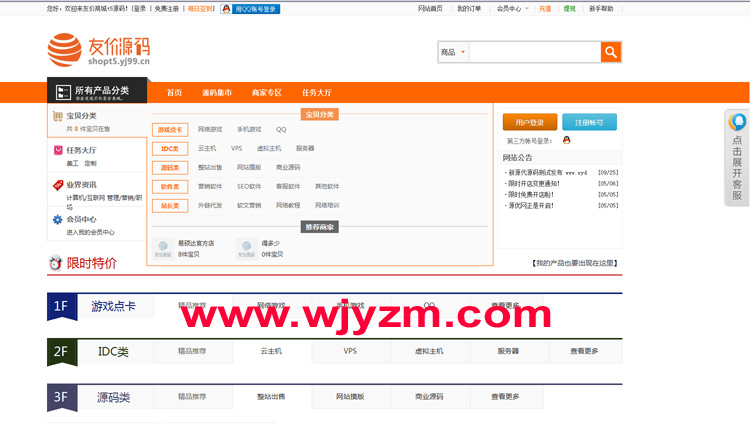 最新友价商城T5源码