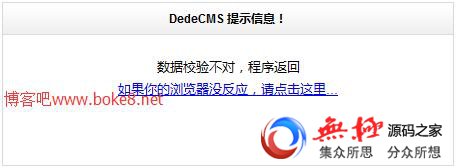 dedecms自定义表单提交提示数据校验不对，程序返回解决方法