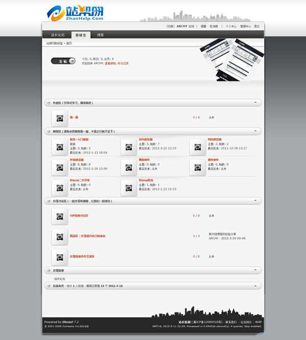 Discuz!7.2IMB黑灰色模板