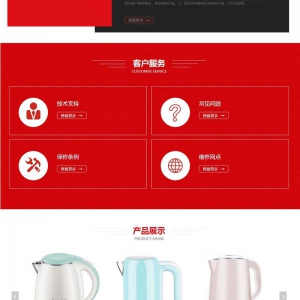 响应式家用电器网站源码 HTML5自适应移动端热水壶设备网站（自适