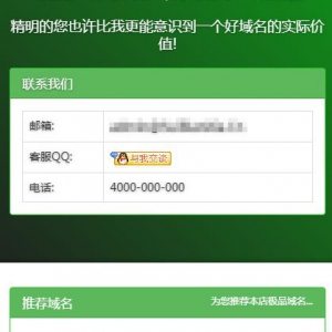 PHP域名销售管理系统网站源码 自适应电脑+手机端