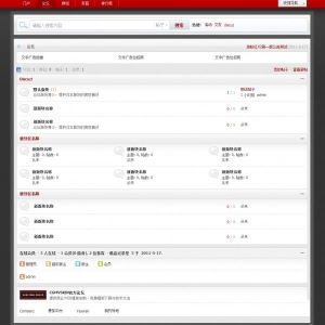 Discuz! x2.0游蚁红风格模板